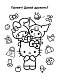 Hello Kitty and Friends. Добрая раскраска