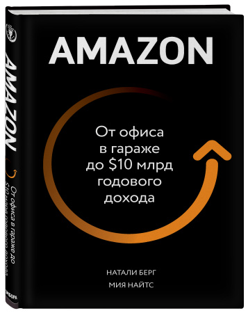 Amazon. От офиса в гараже до $10 млрд годового дохода