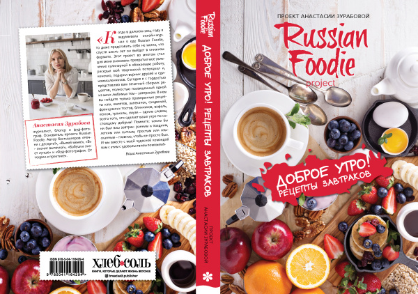 Доброе утро! Рецепты завтраков Russian Foodie