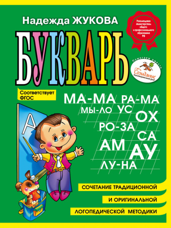 Букварь (мини)