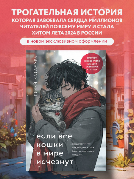 Если все кошки в мире исчезнут (подарочное издание)