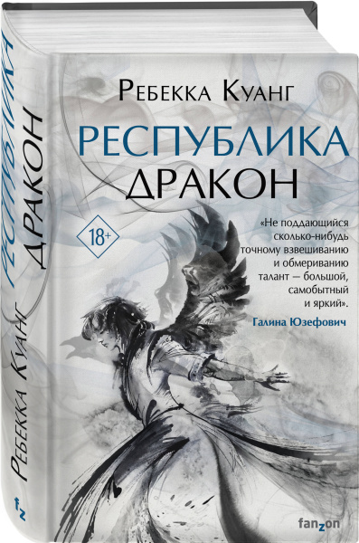 Республика Дракон