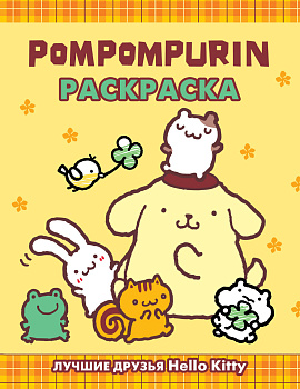 Pompompurin. Раскраска