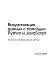 Визуализация данных с помощью Python и JavaScript. Анализ и преобразование данных