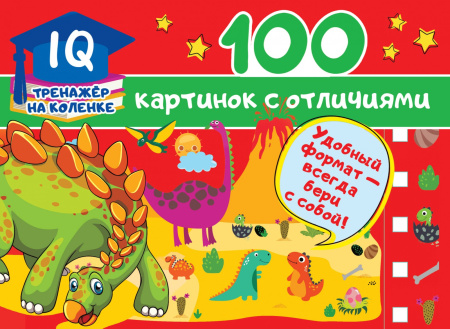 100 картинок с отличиями