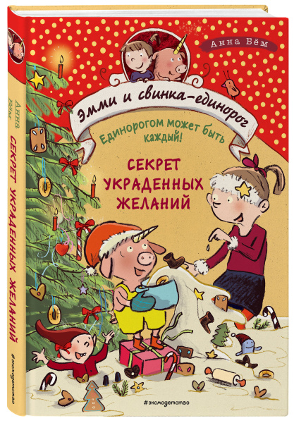 Секрет украденных желаний (#4)