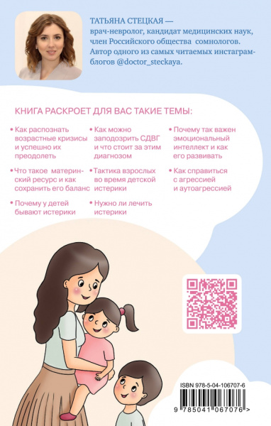 Детские истерики: кто виноват и что делать?