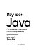 Изучаем Java. 3-е издание