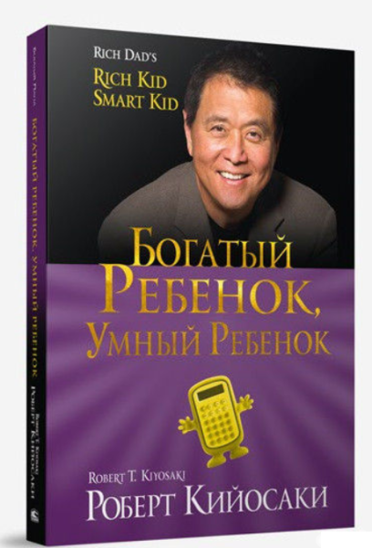 Богатый ребенок, умный ребенок