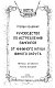 Руководство по истреблению вампиров от книжного клуба Южного округа