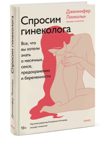 Спросим гинеколога. Все, что вы хотели знать о месячных, сексе, предохранении и беременности