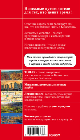 Казахстан: Нур-Султан, Алматы и другие города республики