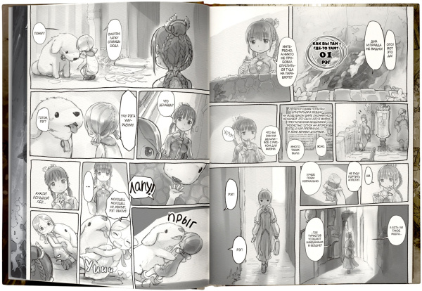 Made in Abyss. Созданный в бездне. Том 6