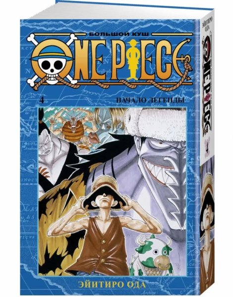 One Piece. Большой куш. Кн.4
