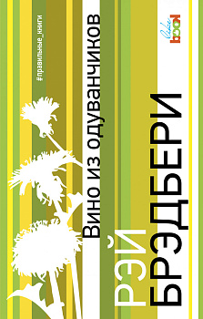 Вино из одуванчиков