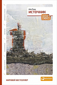 Источник (два тома в одной книге) (обложка)